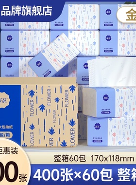 漫花金装抽纸400张60包整箱家用实惠装餐巾纸囤货面巾纸巾