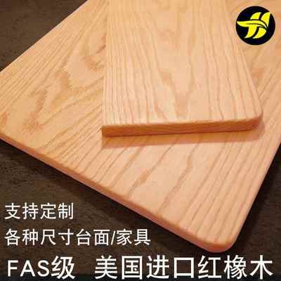 红白橡木原木板材定制飘窗窗台桌面桌板台面板踏步板餐桌实木家俱