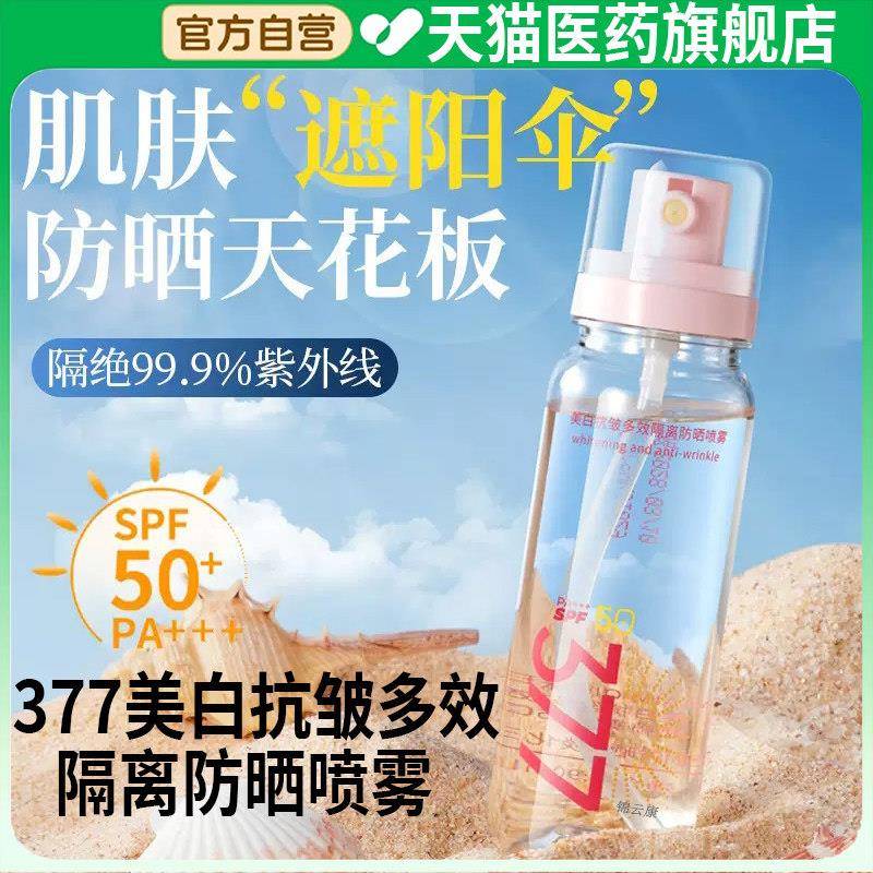 麦米琪美白抗皱多效隔离防晒喷雾防护紫线外官方旗舰店正品x昌臣