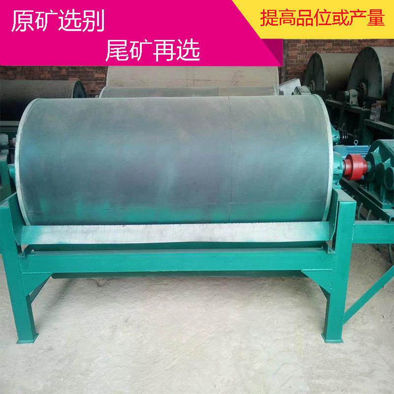 小型干式除铁滚筒磁选机永磁湿式磁选机赤铁矿精选磁选机