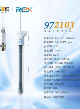 上海雷磁 972103溴离子复合电极