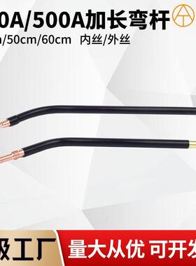 二保焊加长弯杆350A/500A弯脖颈焊枪弯管鹅颈枪管60cm40cm50cm