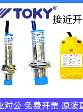 TOKY东崎接近开 关TK-12N4C 18N8C 30N15C金属感测器12P4C 18Y8D