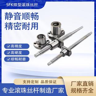 国产TBI互换精密研磨轧制微小型滚珠丝杆螺母SFK0601 0802 0801