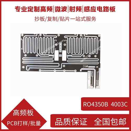 罗杰斯ROGERS高频板电路板ro4003C 4350B微波板射频线路板f4b打样