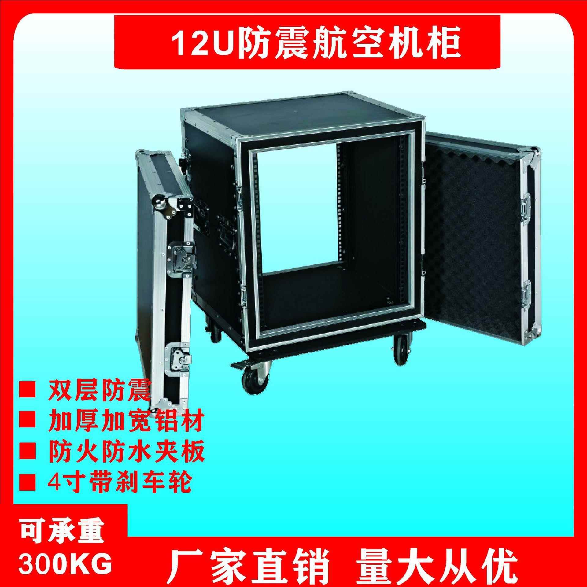 供应12U防震二门航空机柜简易机柜航空机柜网络机柜