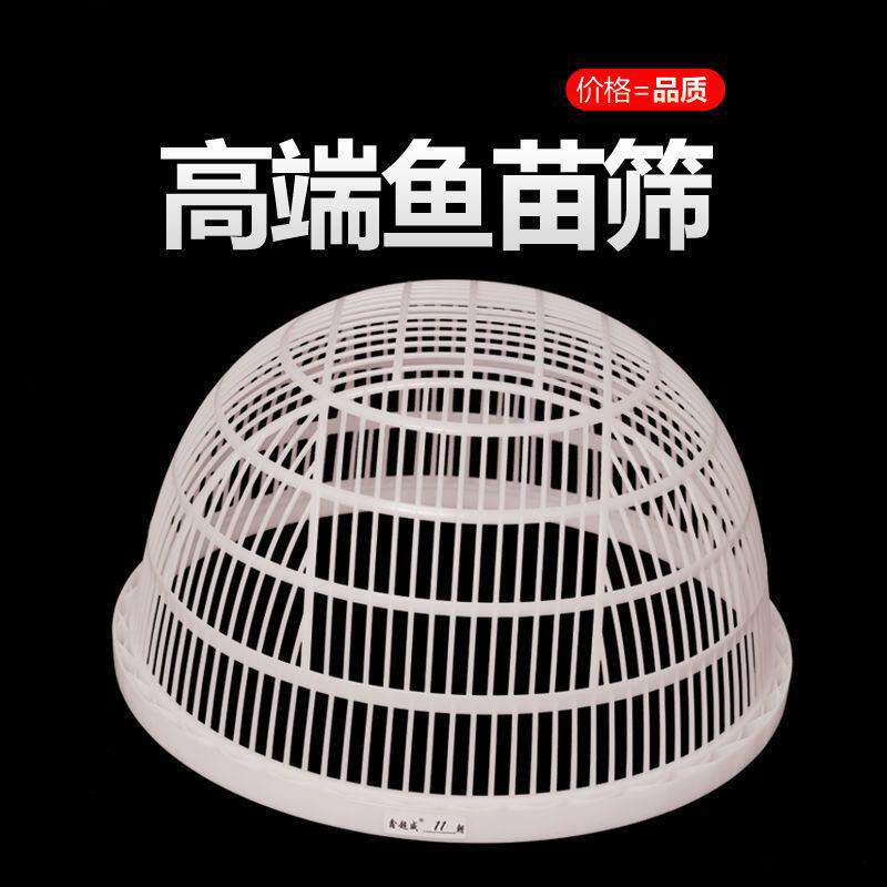 新款塑料筛鱼龙虾筛子鱼苗分离筛子半圆筛子鱼虾分级筛水产筛虾网