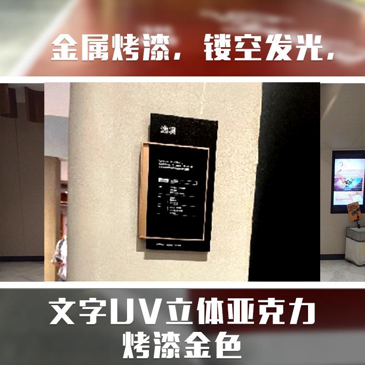 克挂墙式金属亚力标识展牌台卡喷示架U916V发光外框金属漆制作定