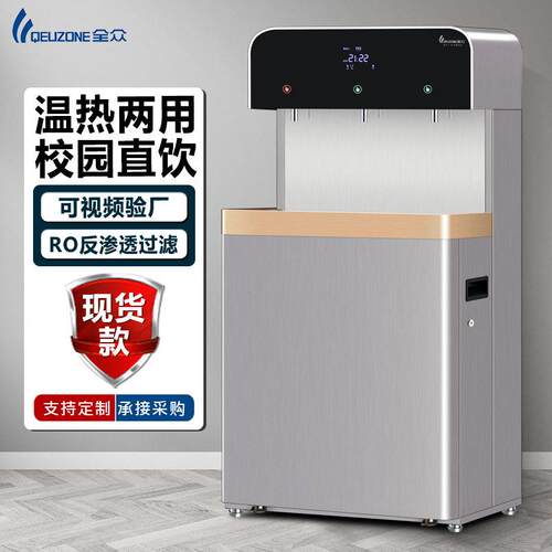 全众商用直饮水机公室学校杯控刷卡反渗透过滤温热开水器全自动