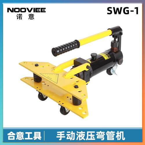液压弯管机 SWG-1 弯曲厚壁钢管13-34mm 手动液压弯管器1寸 特惠