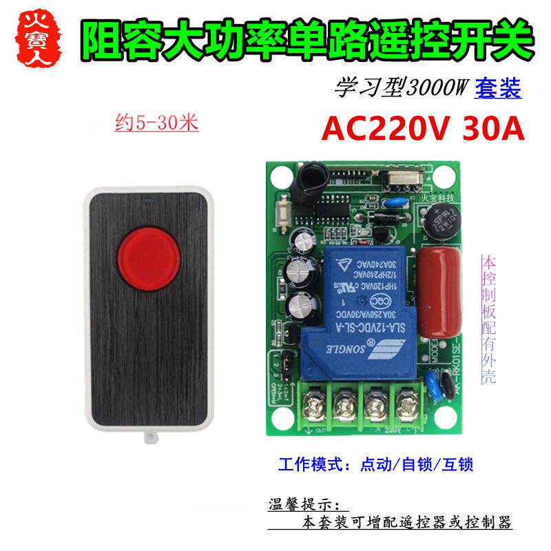 拉丝面板无线遥控大功率阻容AC220V30A一单路水泵灯具开关控制器
