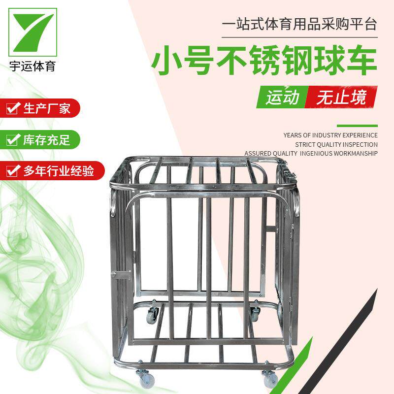 移动折叠式球车不锈钢学校篮球收纳筐足球推车收纳框