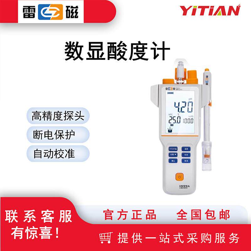 上海雷磁ph酸度计便携式PH计实验室数显 PHB-4酸碱度测试仪ph值