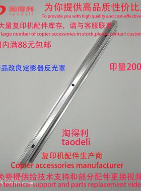 适用 理光 MP C3002 C5502A C4502 C3502定影器反光灯罩加热 组件