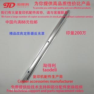 C3002 C5502A C4502 组件 适用 C3502定影器反光灯罩加热 理光