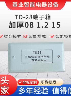 等电位端子箱明装暗装卫生间电位箱TD28端子箱加厚电位联结端子盒