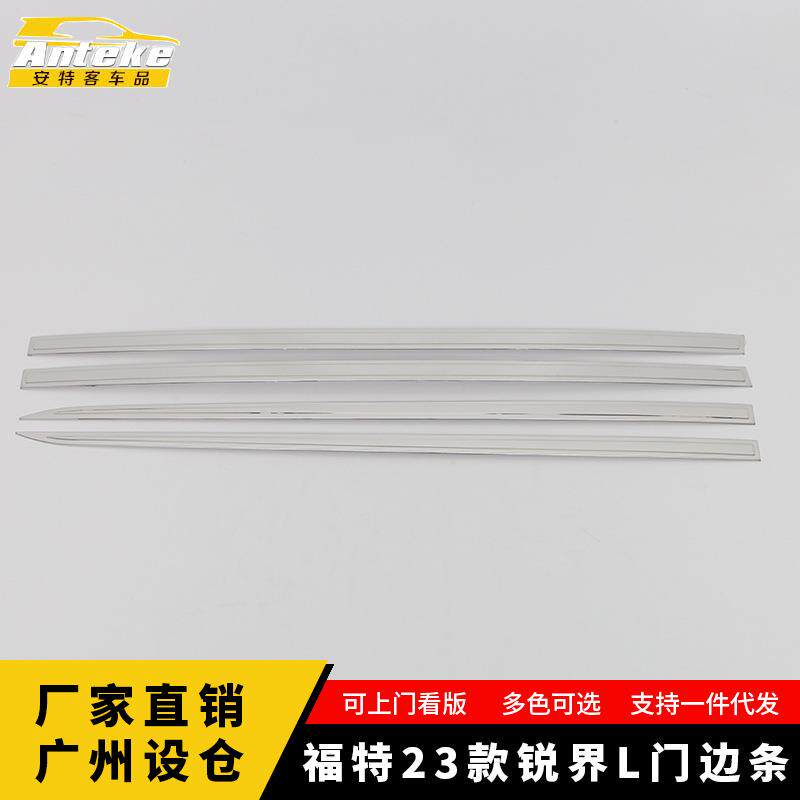 适用于福特23款锐界L门边条装饰贴车门板保险杠防刮擦亮条配件