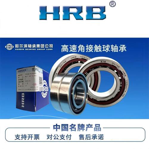 尔滨RB角触球轴承70117012H70哈13DMS7014C/P5/P4机床主轴配对轴