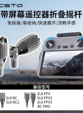 适用DJI大疆MINI5PRO/FLIP/AIR3S/4折叠摇杆遥控器手柄操纵拇指杆