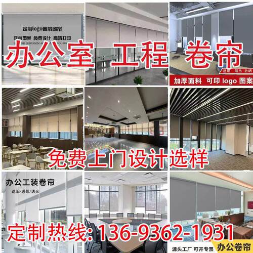 北京卷帘窗帘定制办公室免打孔遮光遮阳防水电动升降卷拉式窗帘