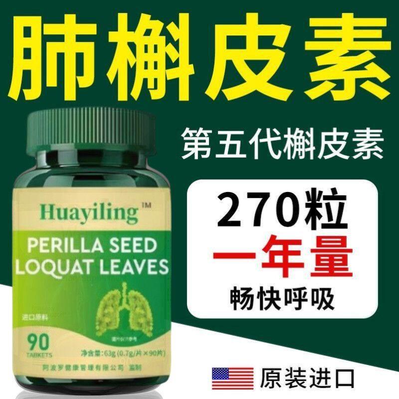 槲皮素美国进口5代肺部养护咳嗽痰多胸闷呼吸不畅紫苏籽压片糖果