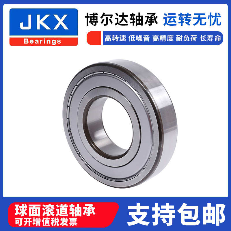 JKX深沟球轴承 电机轴承免维护轴承6313-2Z低噪音高速电机轴承大