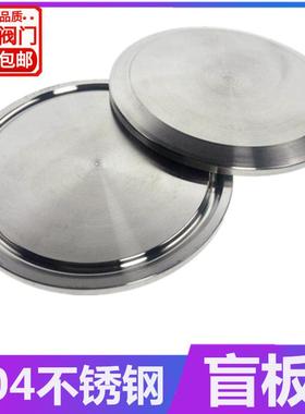 304不锈钢快装盲板卫生级卡箍式堵头卡盘堵片快开盲盖闷板38 51