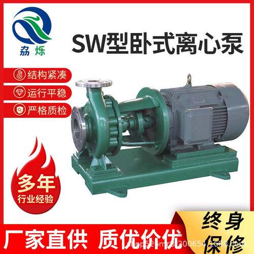 SW型卧式离心泵脱硫液循环耐腐蚀化工离心泵 氟塑合金耐酸泵