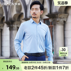 Busen/步森春季男士长袖衬衫修身微弹百搭商务休闲衬衣