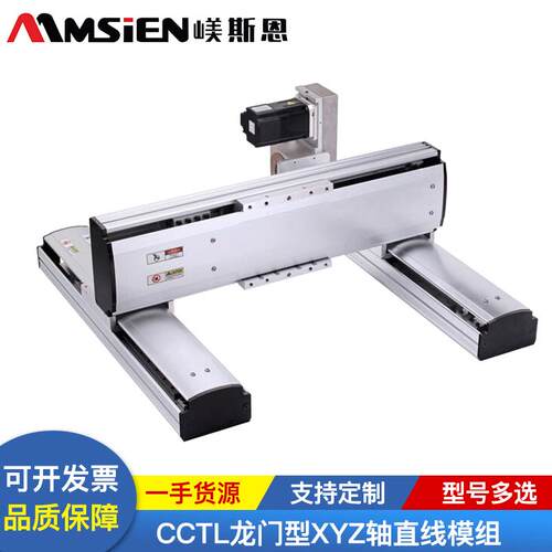 CCTL龙门型XYZ轴直线模组直角坐标式滑台精密传动设备机械手臂