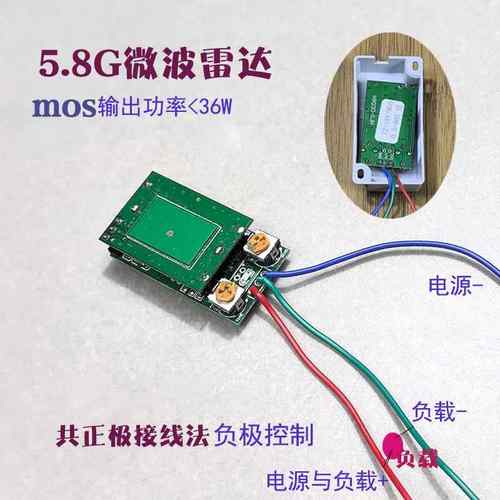 正品5.8G微雷.应达感应器近05-2波0米 5V12V24V延时可调人体感开