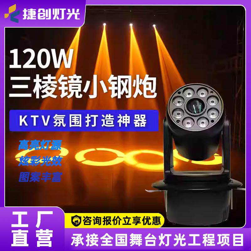 100w小钢炮摇头光束灯旋转LED三棱菱镜图案灯舞台酒吧KTV氛围射灯