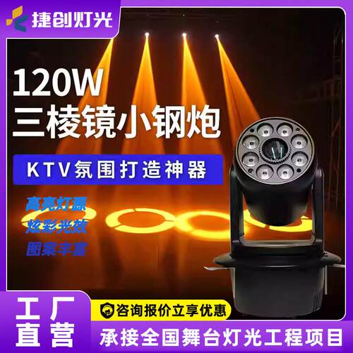 100w小钢炮摇头光束灯旋转LED三棱菱镜图案灯舞台酒吧KTV氛围射灯