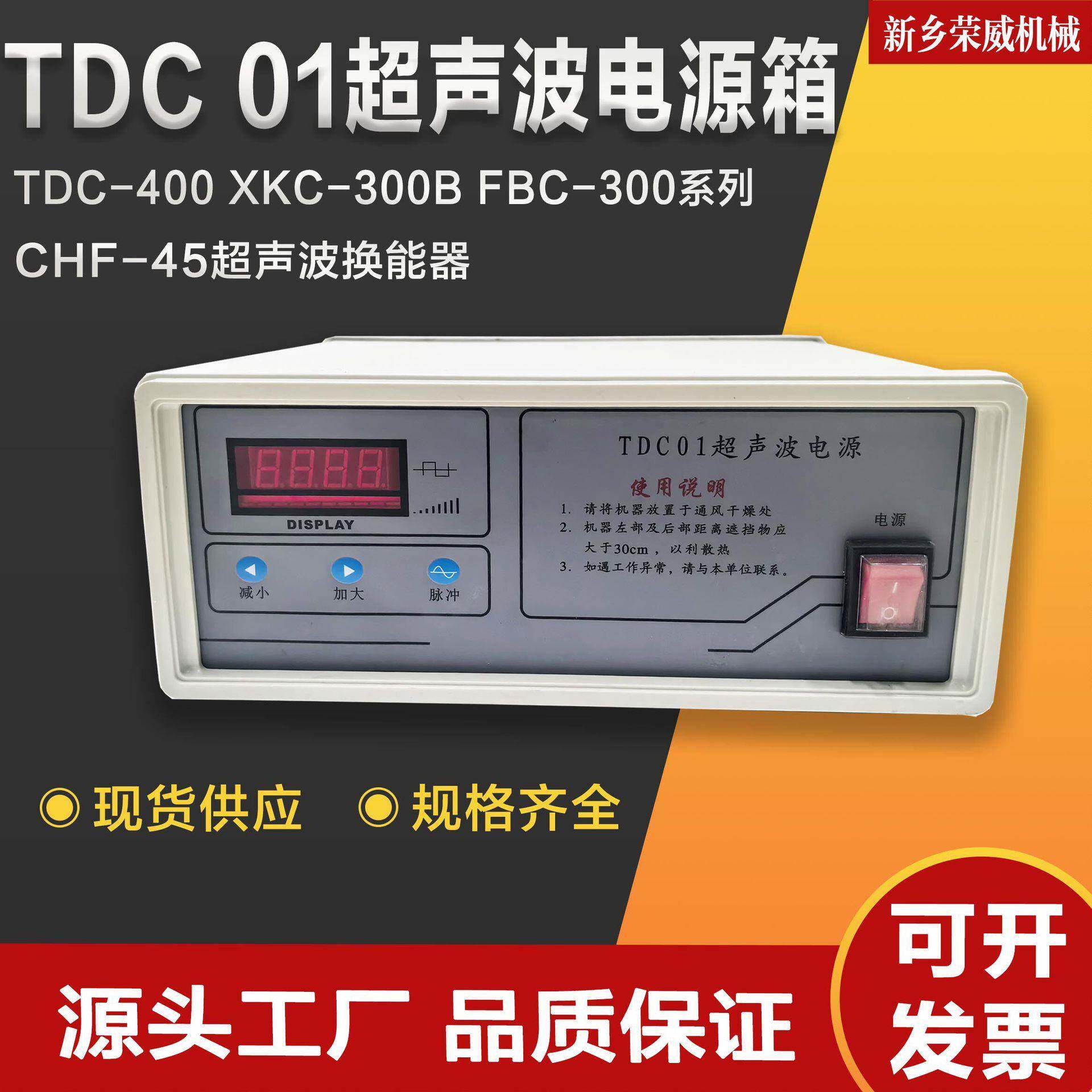 TDC-01超声波电源振动筛控制箱电磁材料振动控制箱换能器厂家直销