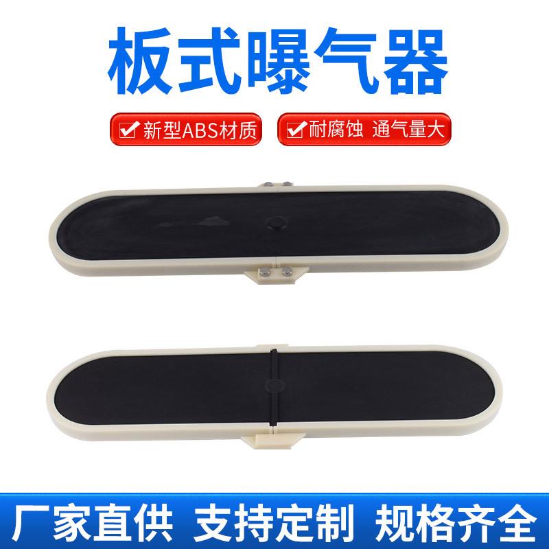 板曝式气器污水气处理曝曝气盘曝气器桨式微孔650X160m器橡胶膜片