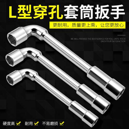 L型套筒扳手汽修轮胎扳手弯头六角形扳手动两用烟斗型扳手