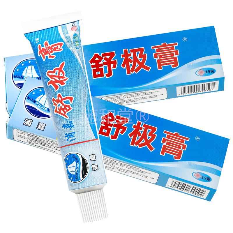 官方正品蒲嘉南洋舒极膏乳膏软膏旗舰店6386