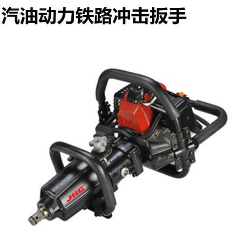 汽油内燃机铁路冲击扳手 汽油螺母拆装机器动力扳手发动机紧 固板