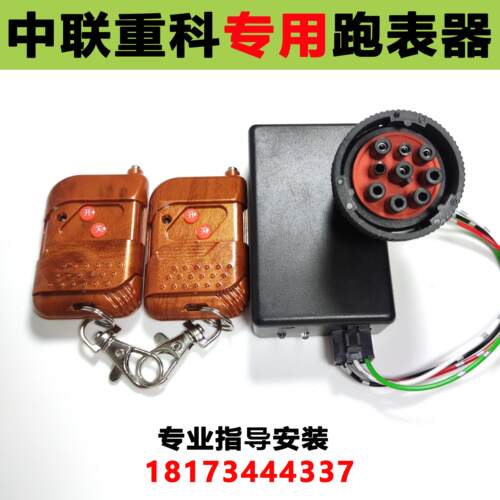 中联重科ZOOMLION怪手跑时器跑表器遥控计时器走表器走时器任意调