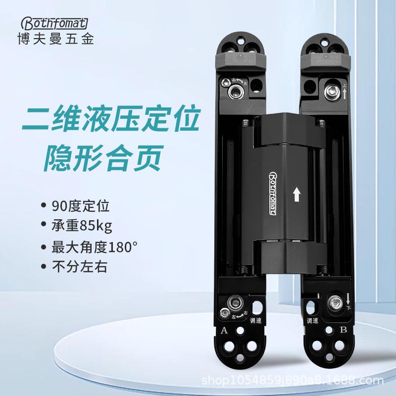 博夫曼液压缓冲自动关门合页暗门折叠门木门隐藏二维可调暗装铰链