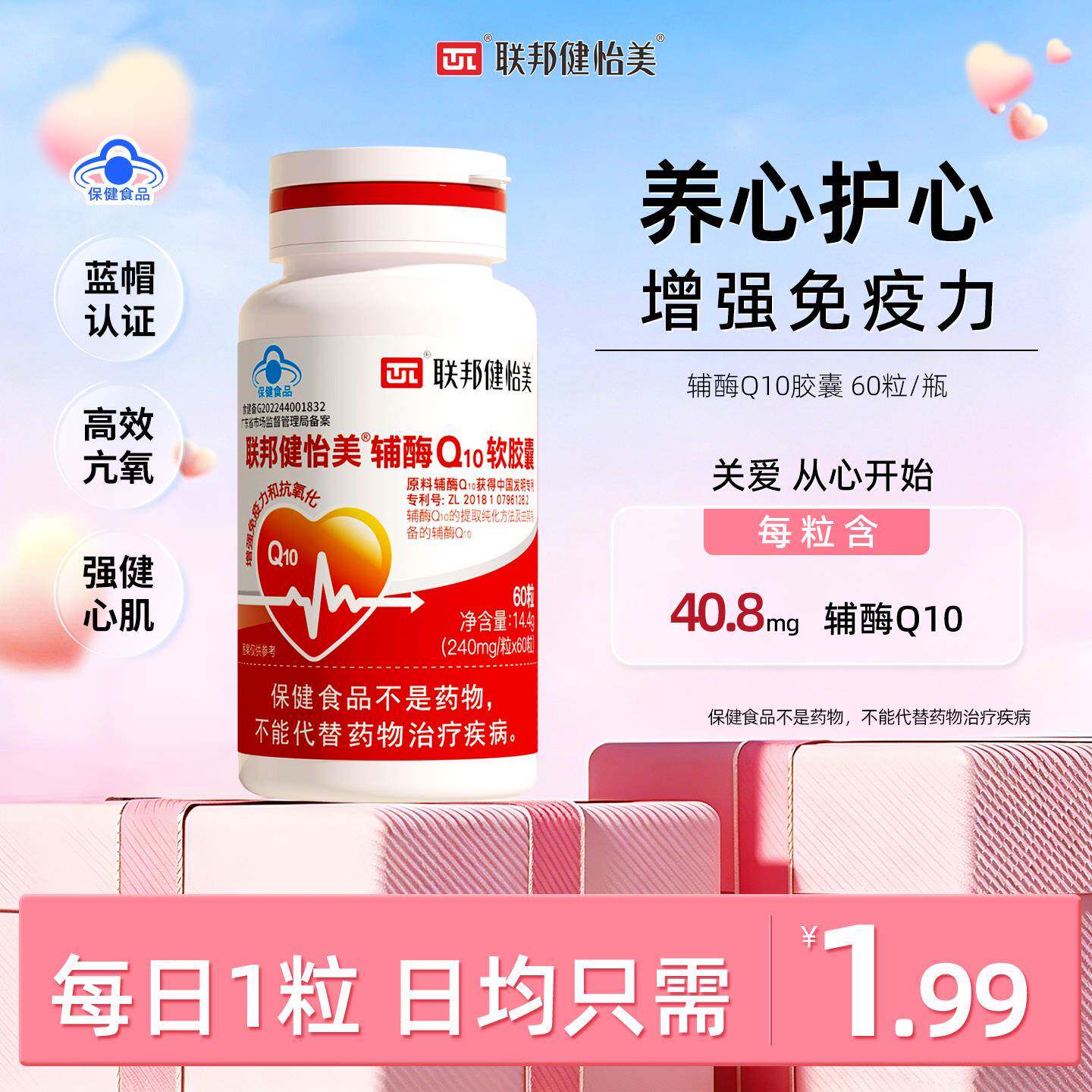 【线下同款】联邦健怡美辅酶Q10软胶囊护心血管心肌心脏成人免疫