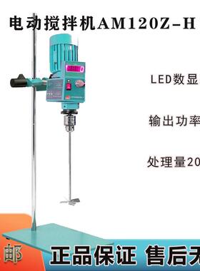 厂家促销上海卓越性能AM120Z-H(AC120-S)数显悬臂式搅拌机