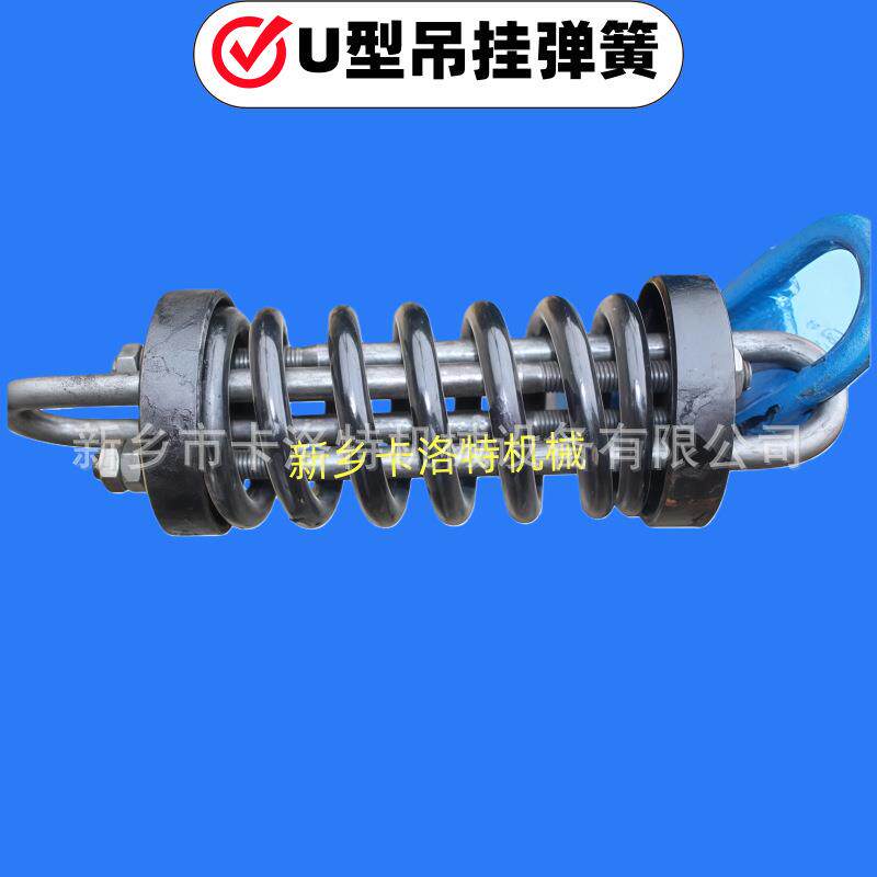 卡机洛特U型钢制吊悬挂弹簧用于性振动给料FTZ挂装置高弹耐疲劳减