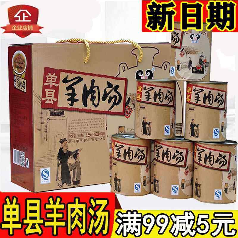 单卷羊肉汤山东菏泽单县羊肉汤大炖羊肉单县羊肉罐头红油羊肉汤罐