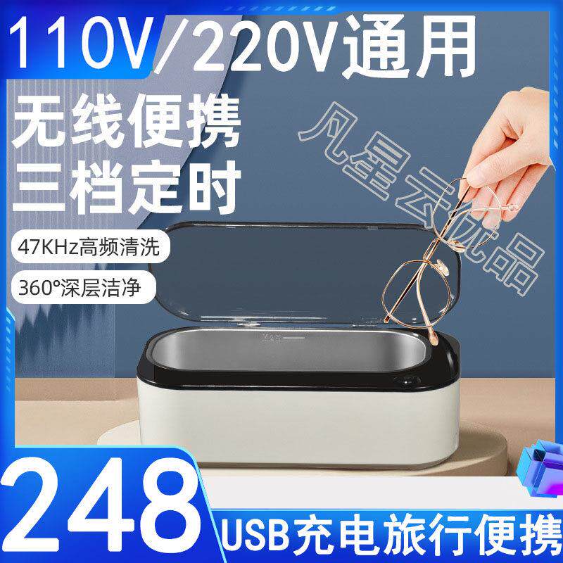 无线 线超音波清洗机110V伏220V洗眼镜机USB充电家用便携出口小家