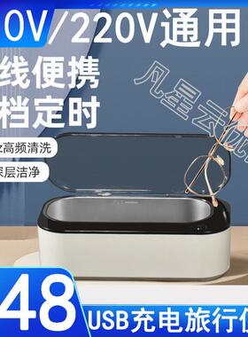 无线 线超音波清洗机110V伏220V洗眼镜机USB充电家用便携出口小家