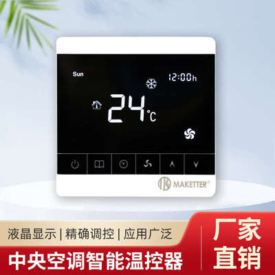 梅柯德中央空调温控器液晶触摸智能开关风机盘管面板MKD601