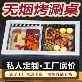 烧烤火锅烤涮一体锅商用电烧烤炉韩式无烟火锅烤肉，桌餐厅下排净化