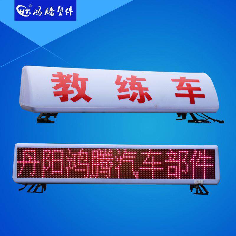 出租车LED显示屏顶灯 单色出租车LED广告显示屏 彩色显示屏灯箱