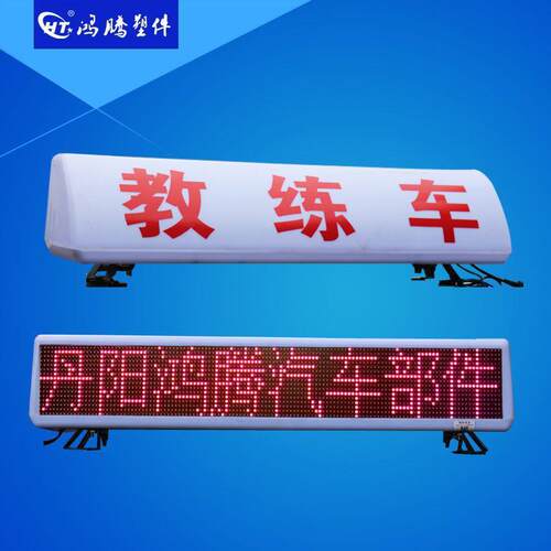 出租车LED显示屏顶灯 单色出租车LED广告显示屏 彩色显示屏灯箱